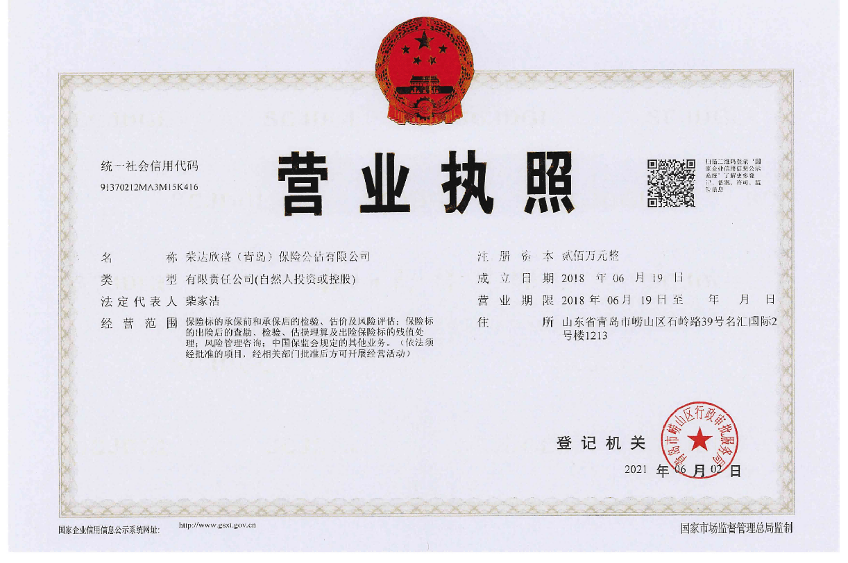 营业执照