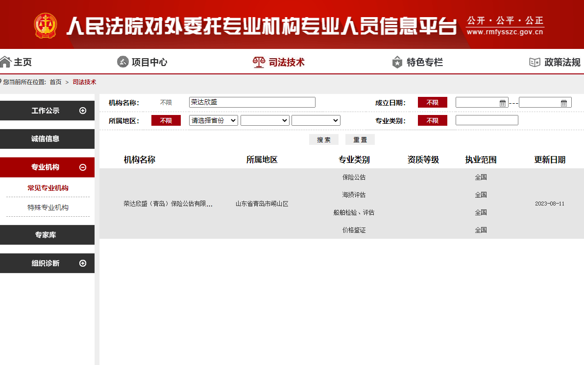 专业机构查询
